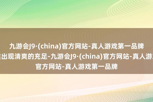 九游会J9·(china)官方网站-真人游戏第一品牌电解铝很难出现清爽的充足-九游会J9·(china)官方网站-真人游戏第一品牌