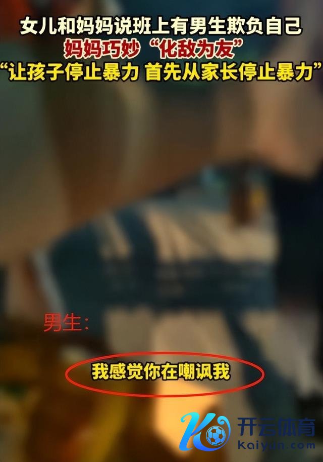 12岁女孩被男生按捺 姆妈玄机叮嘱引热议