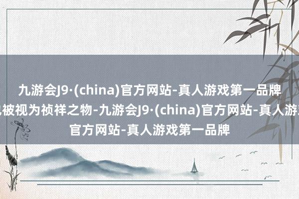 九游会J9·(china)官方网站-真人游戏第一品牌因此桃树也被视为祯祥之物-九游会J9·(china)官方网站-真人游戏第一品牌